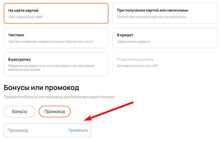 как активировать промокод RBT ru
