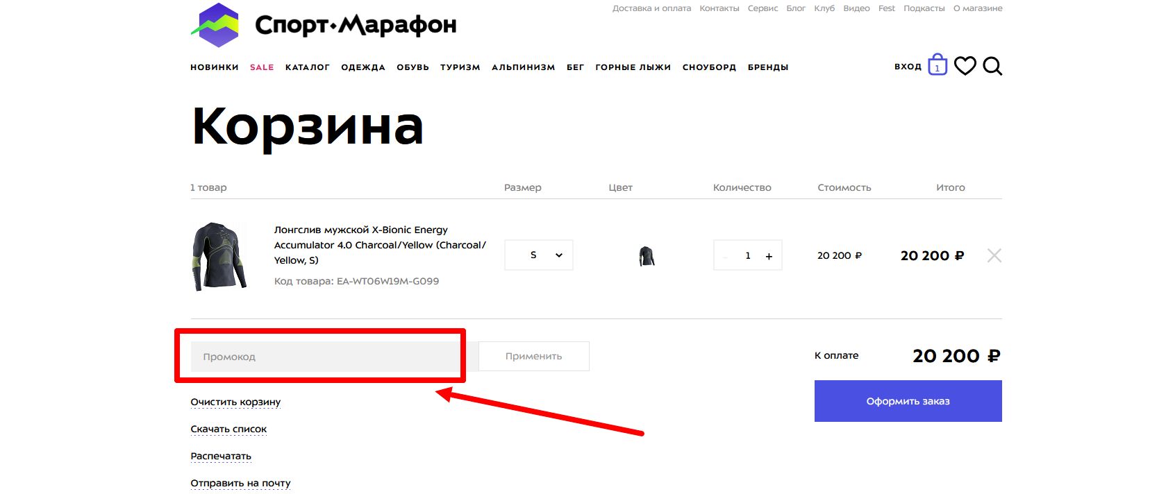 как активировать промокод спортмарафон