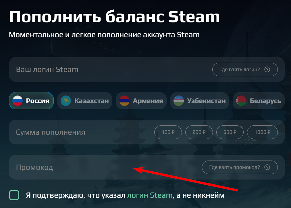 как активировать промокод Steam ru