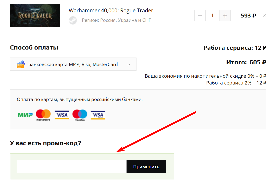 как активировать промокод STEAMPAY