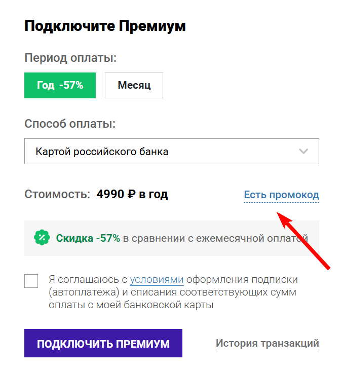 как активировать промокод Supa