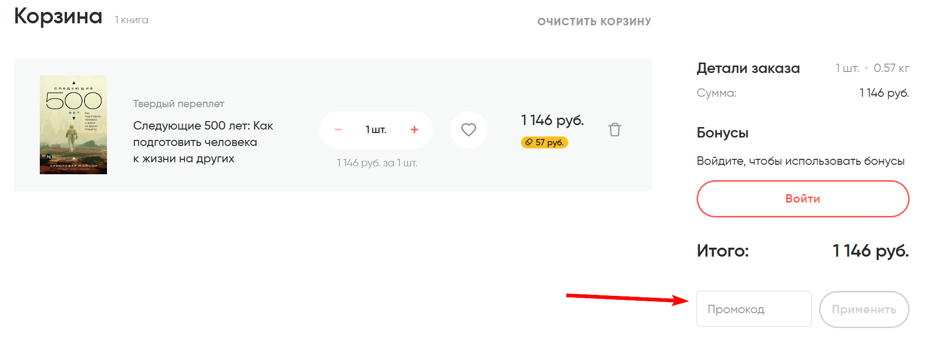 как активировать промокод альпина