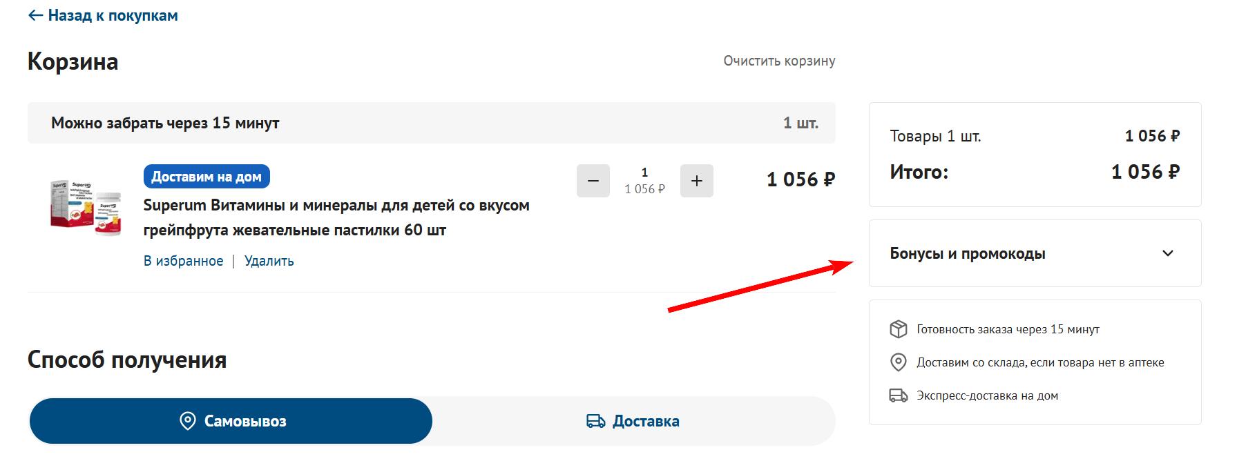 “Как активировать промокод Аптека 36,6”
