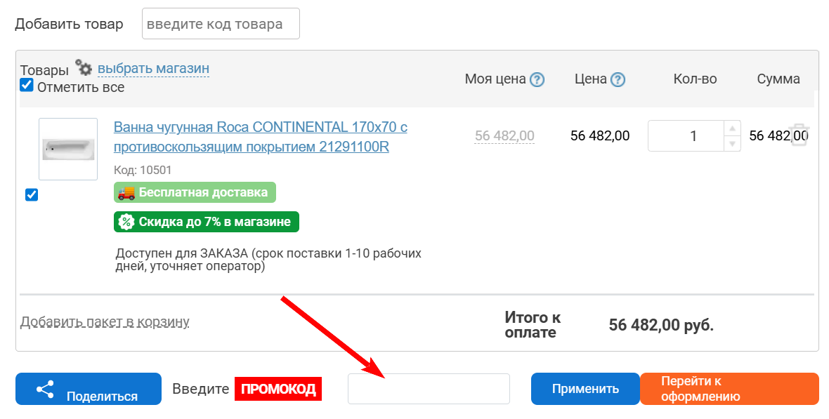 как активировать промокод афоня