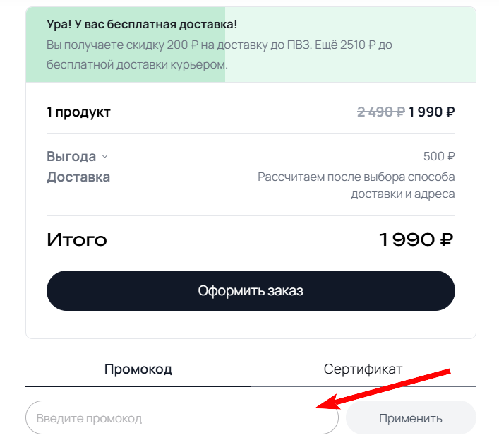 как активировать промокод Библиотека ароматов