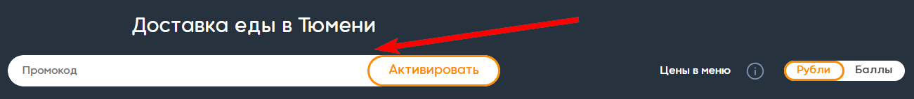 как активировать промокод бранч
