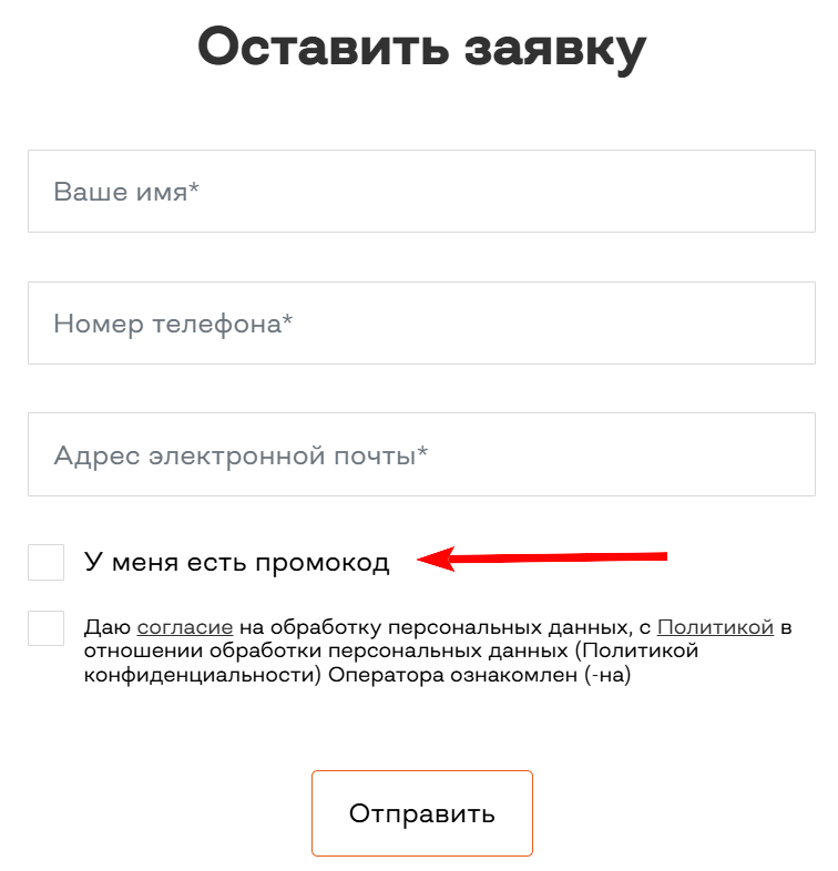 как активировать промокод Бруноям