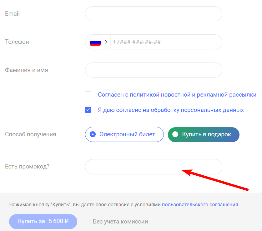 как активировать промокод Бродвей Москва