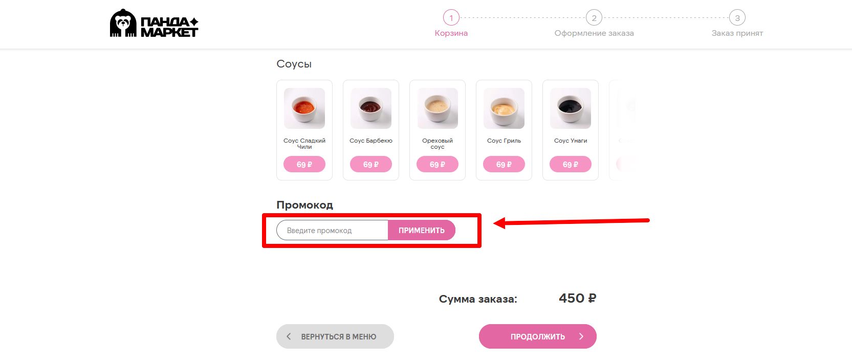 как активировать промокод Панда Маркет