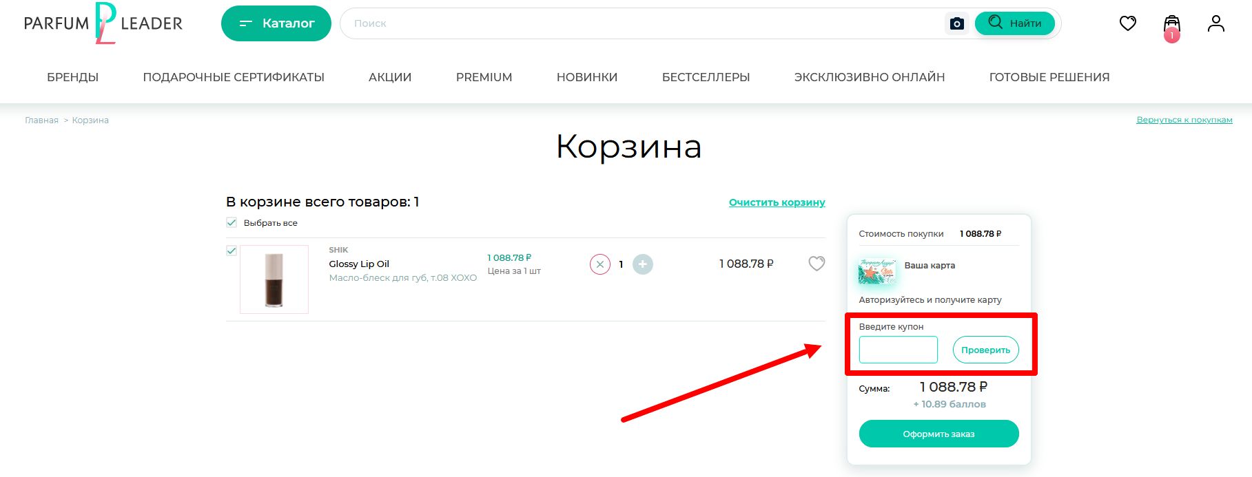 как активировать промокод Парфюм-Лидер