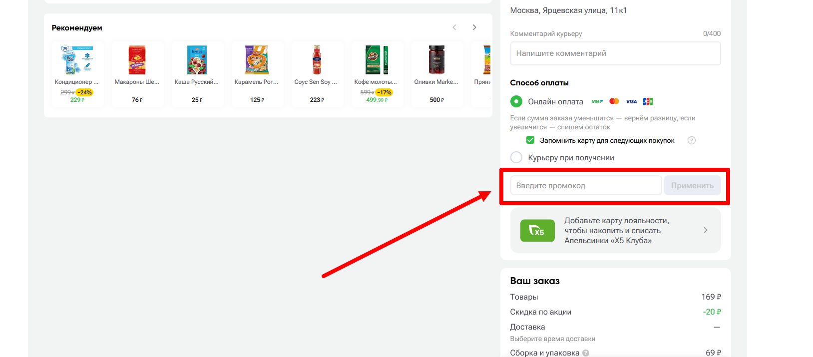 как активировать промокод Перекресток Впрок