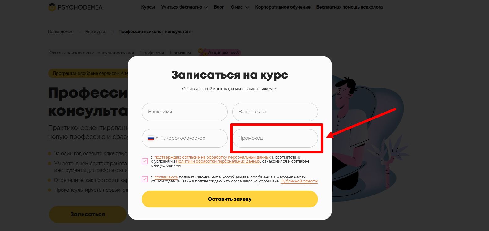 промокоды Психодемия
