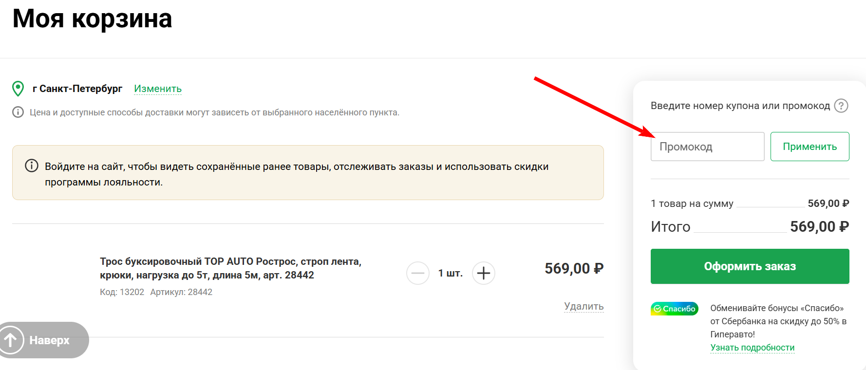 как активировать промокод гиперавто