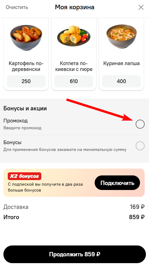 как активировать промокод ёрш ресторан