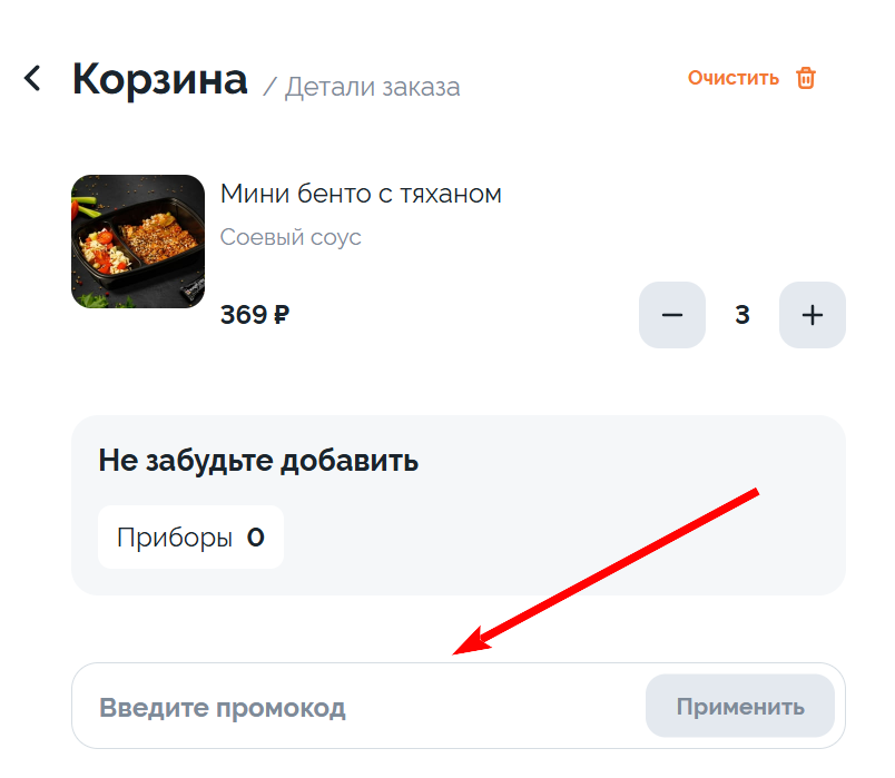 как активировать промокод Жи Ши