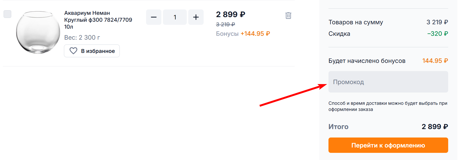 как активировать промокод Заповедник