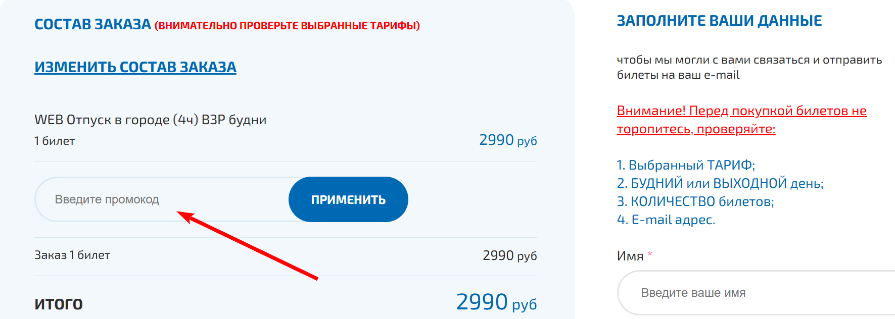 “Как активировать промокод Ква-Ква парк”