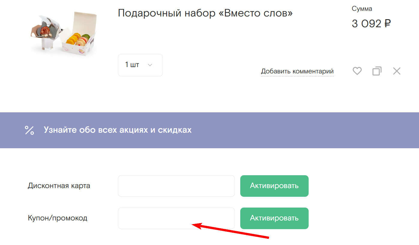 как активировать промокод кантата