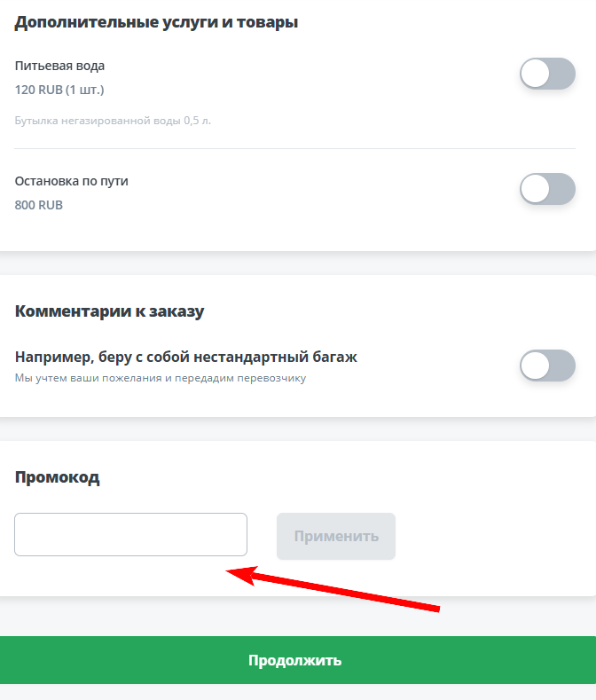 как активировать промокод киви такси
