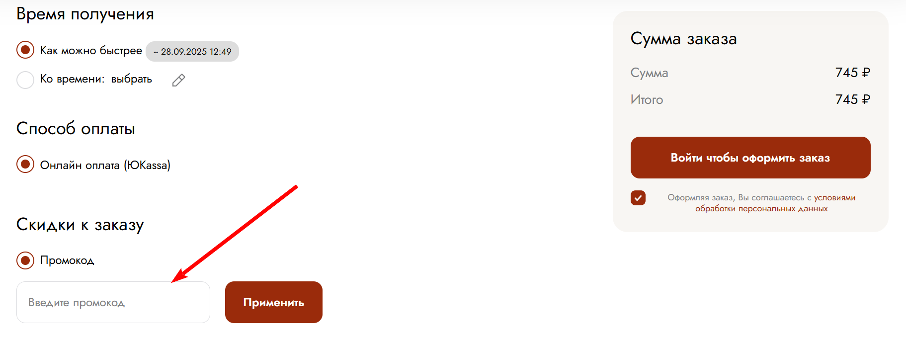 как активировать промокод Краснодарский парень