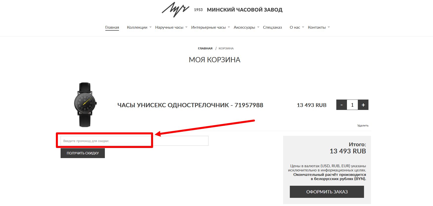 как активировать промокод луч