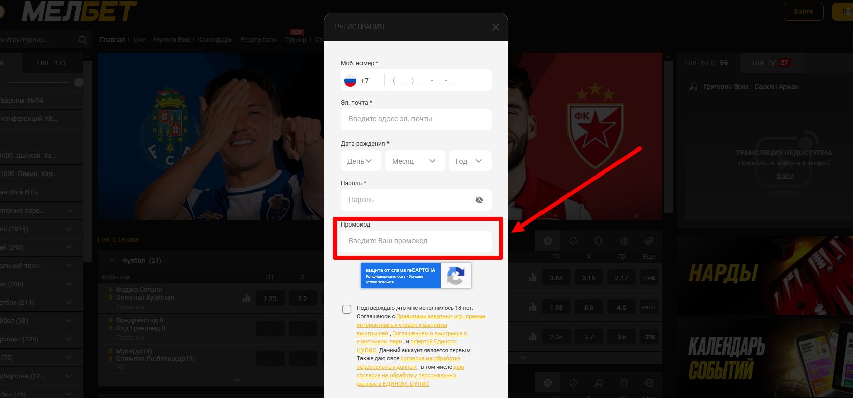 промокод Мелбет