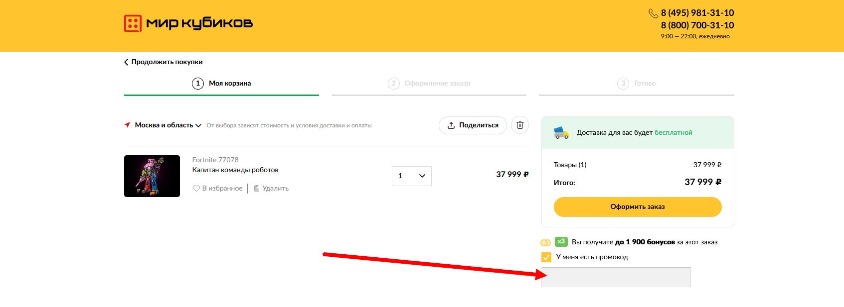 промокод Мир Кубиков