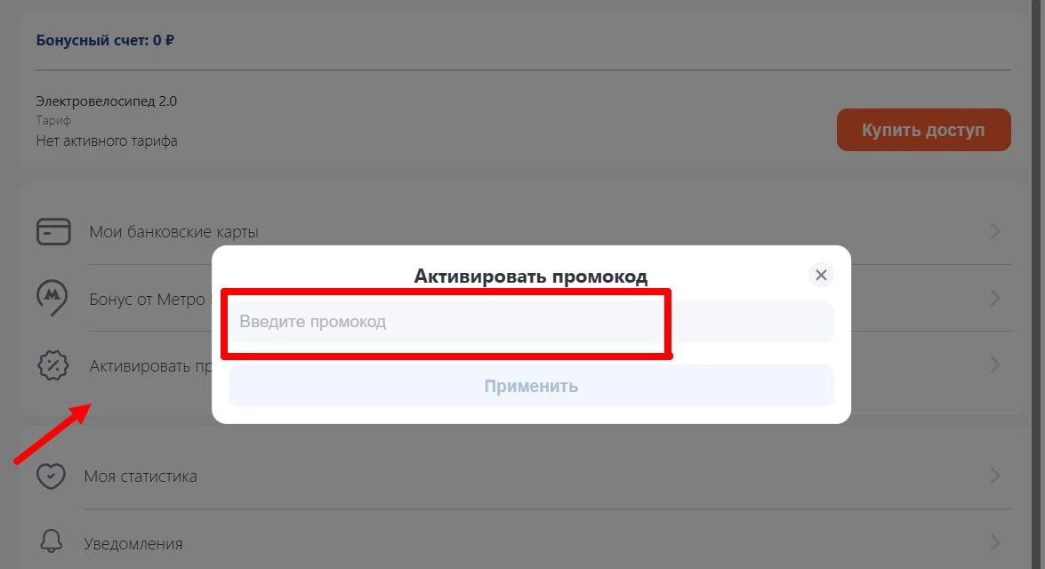 промокод Велобайк