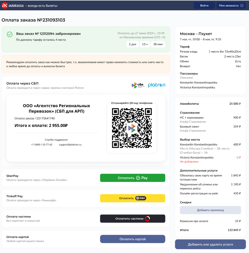 промокоды на бронирование в Авиакасса