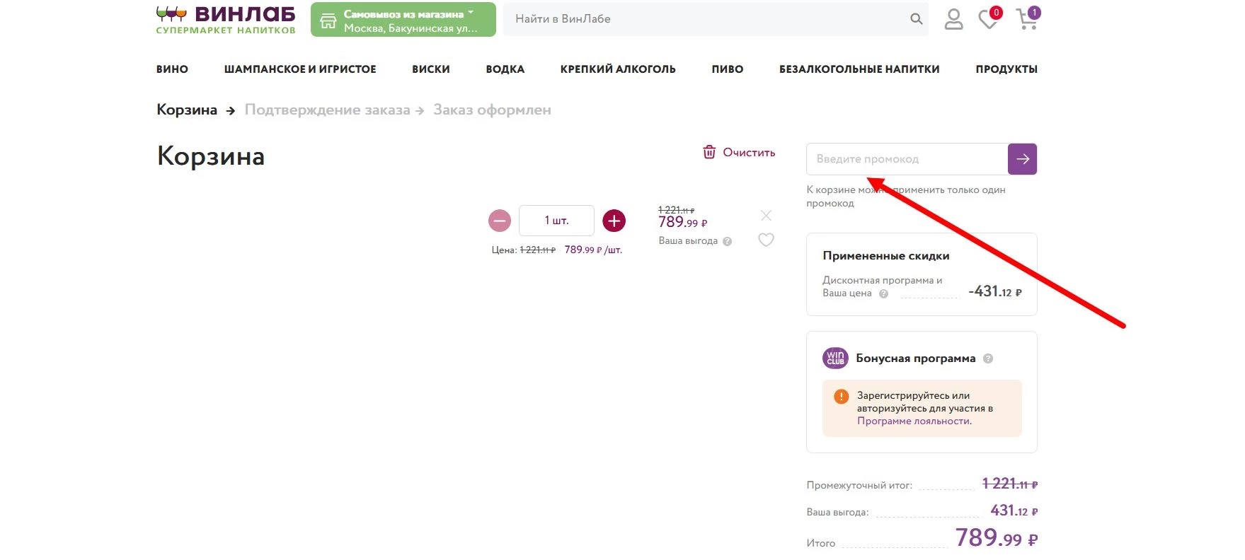 ромокод Винлаб