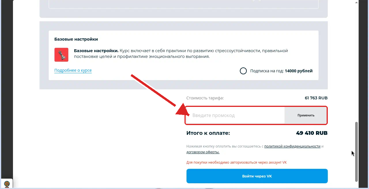промокод Школково