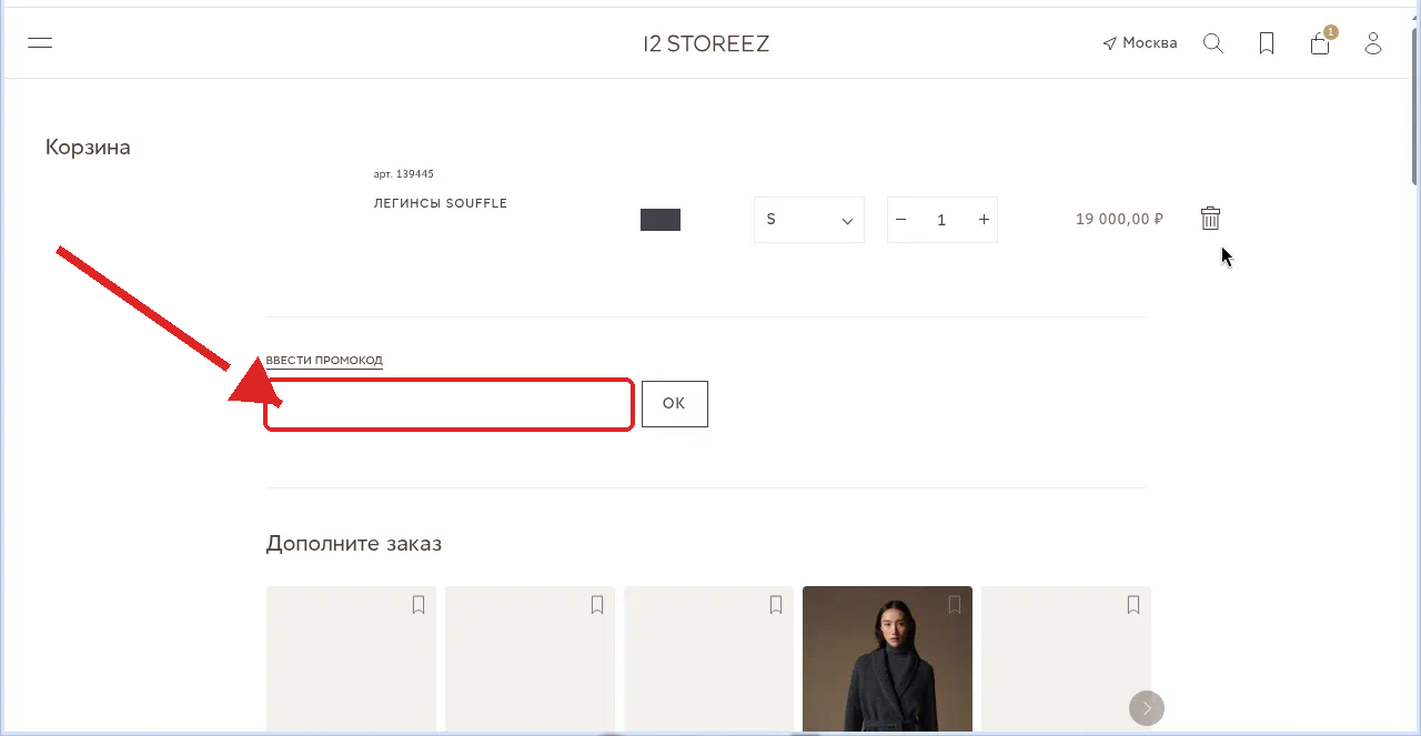 промокоды 12 Storeez