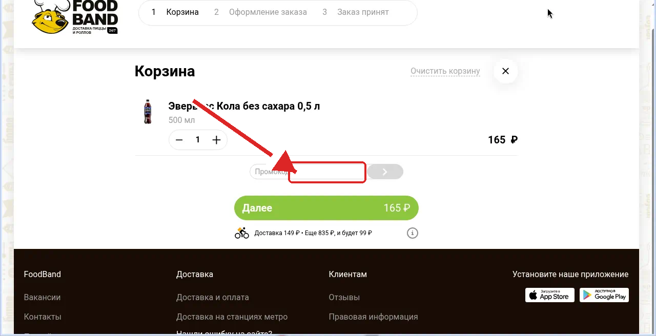 промокод FoodBand