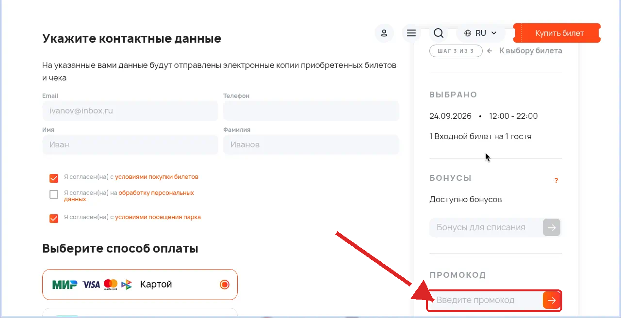 промокод Остров Мечты
