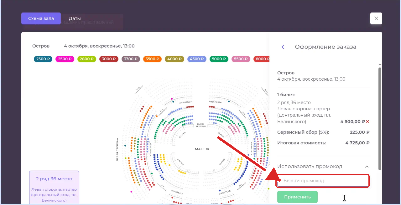 промокод Цирк на Фонтанке
