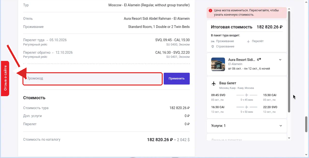 промокод Анекс тур