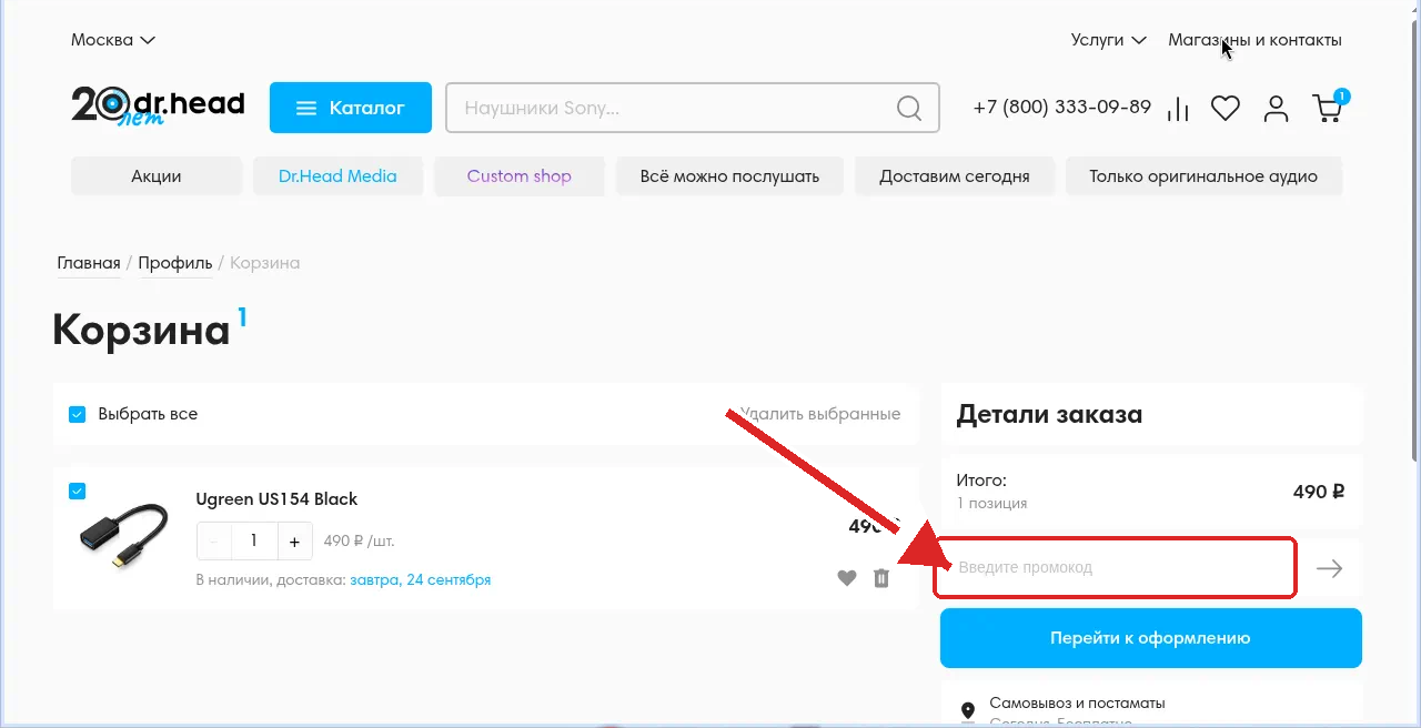 промокод Dr Head