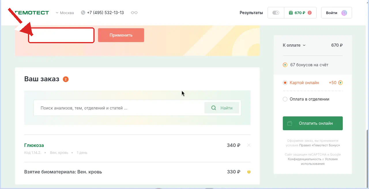 Промокоды Gemotest