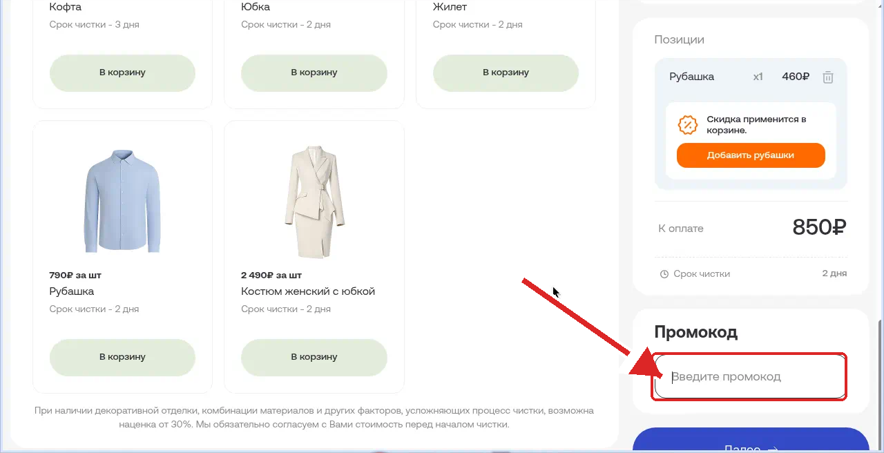 как активировать промокод Airo