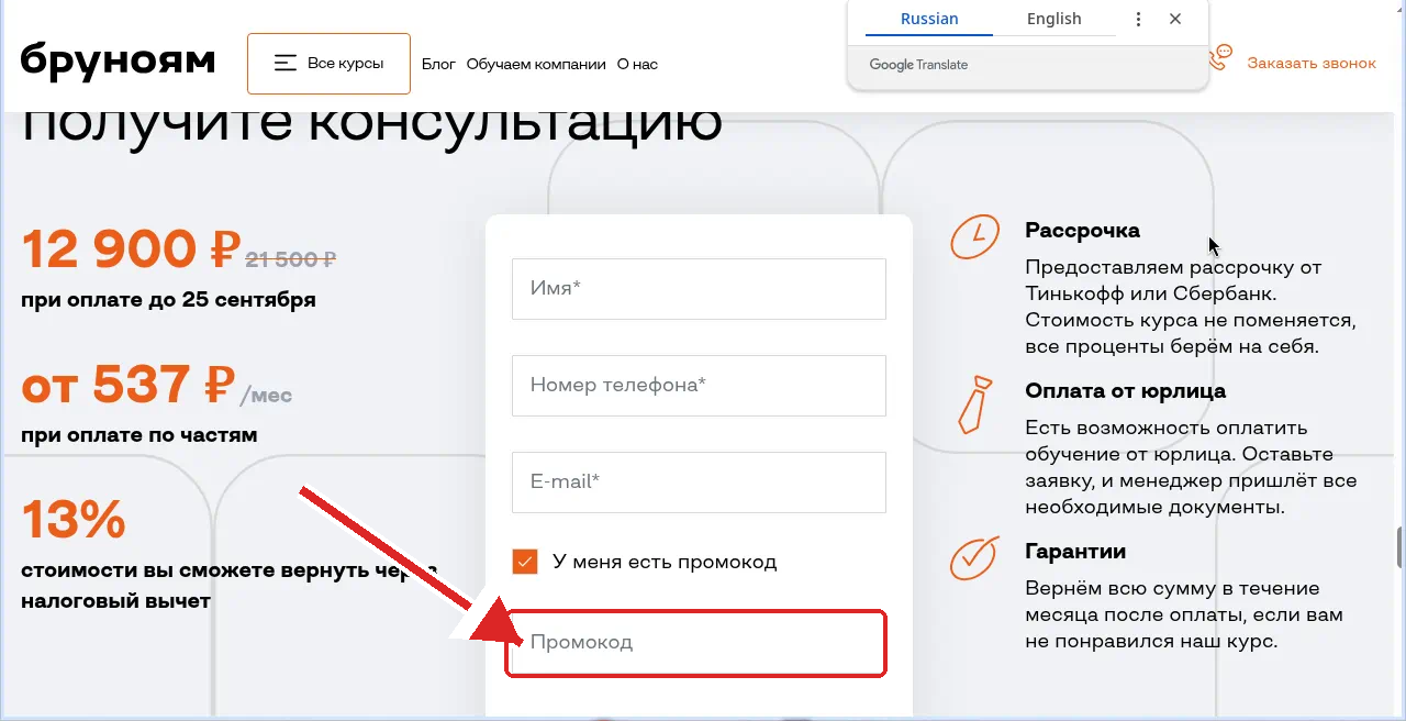 как активировать промокод Бруноям