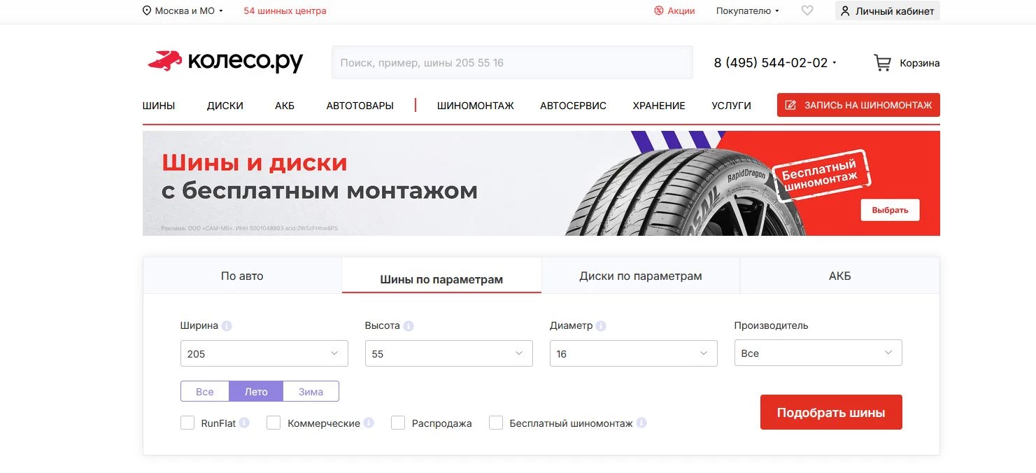 промокоды Колесо