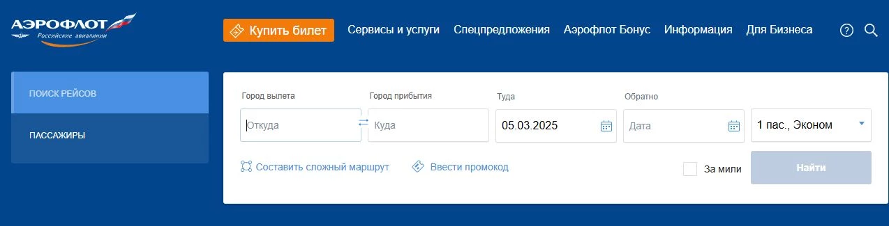промокоды аэрофлот на билеты