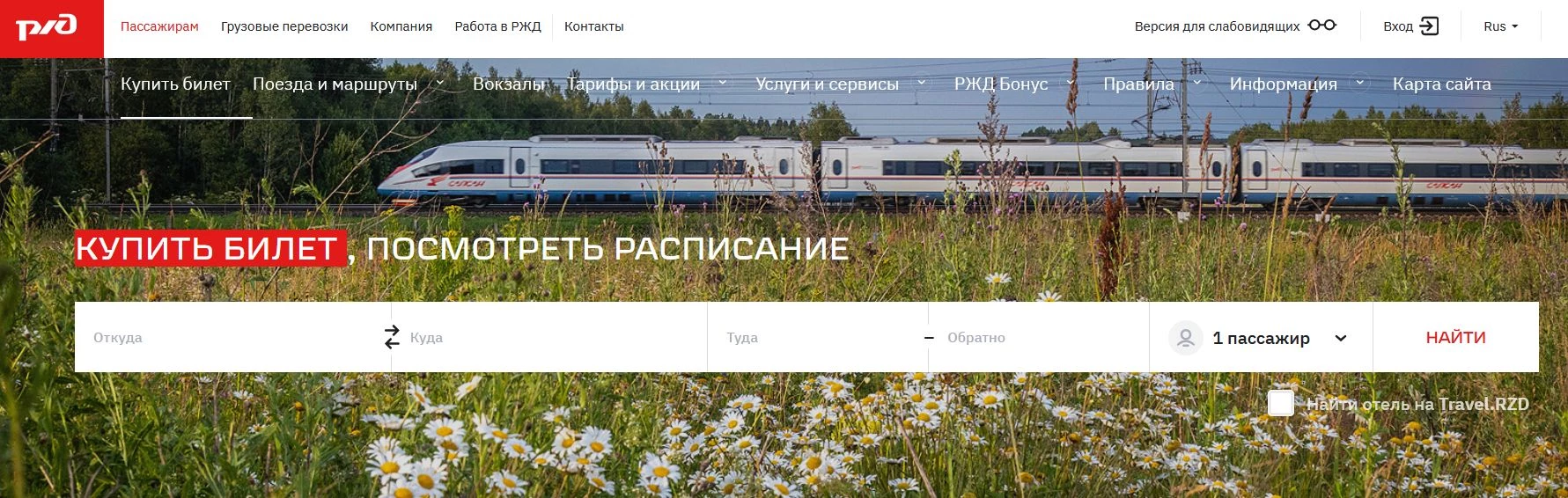промокоды РЖД