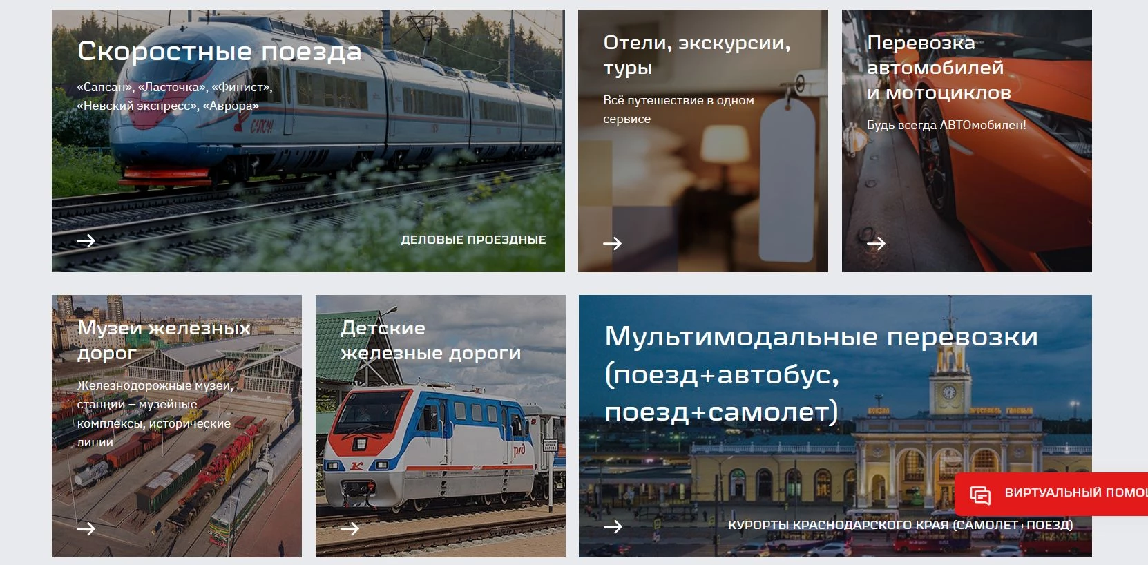 промокоды РЖД