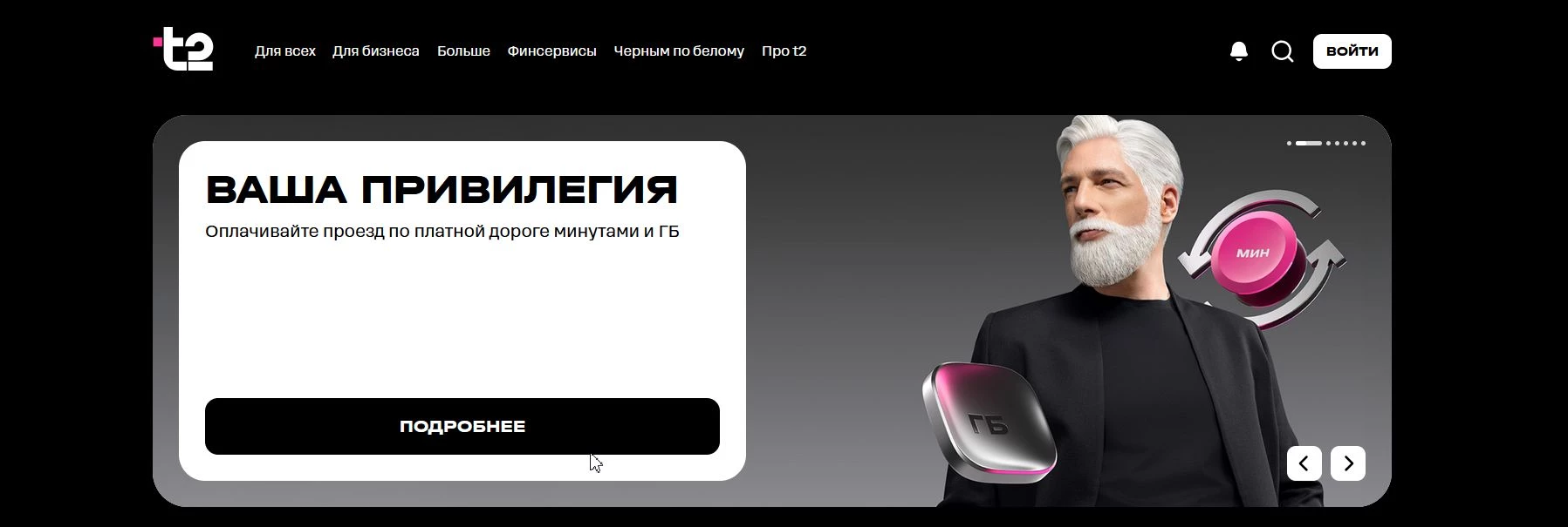 промокоды t2