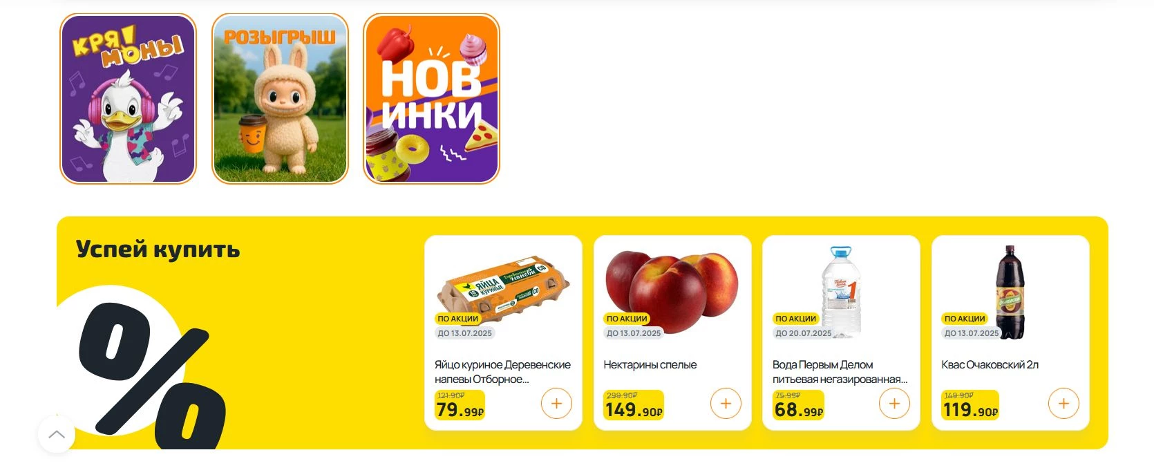 промокоды Дикси