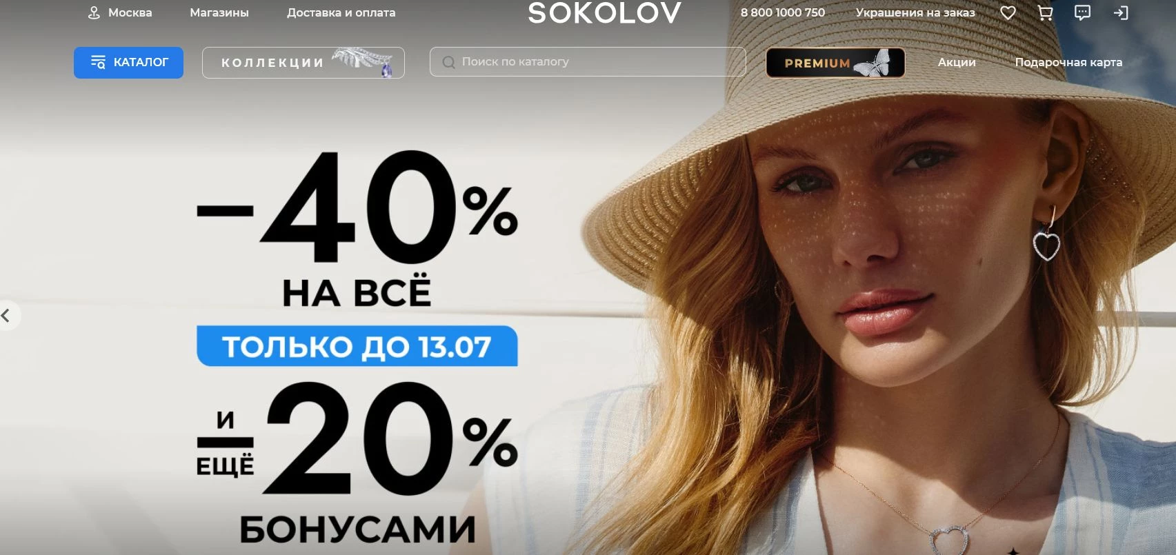 промокоды Соколов
