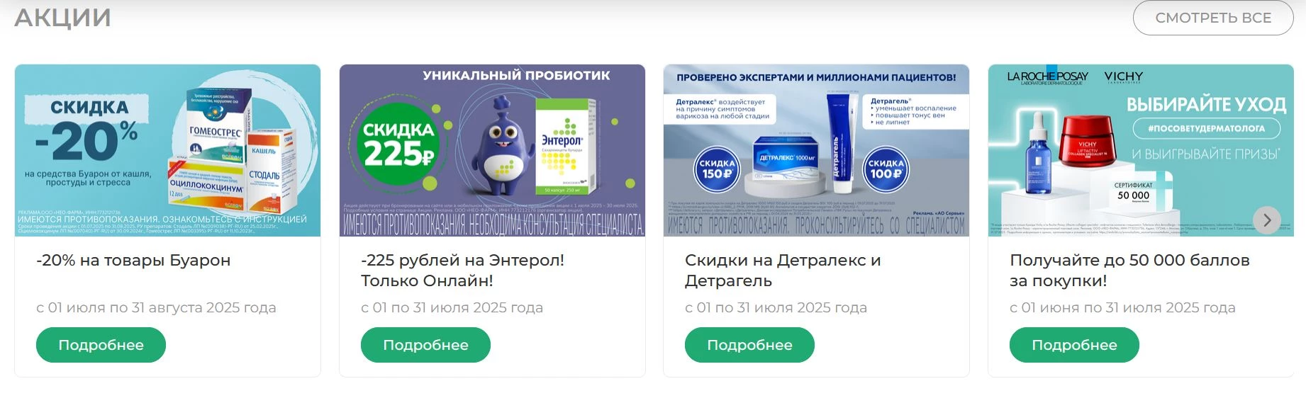промокоды Столички