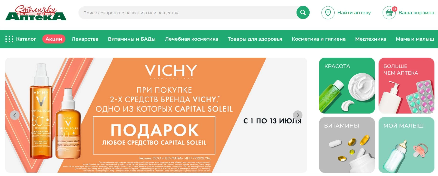 промокоды Столички