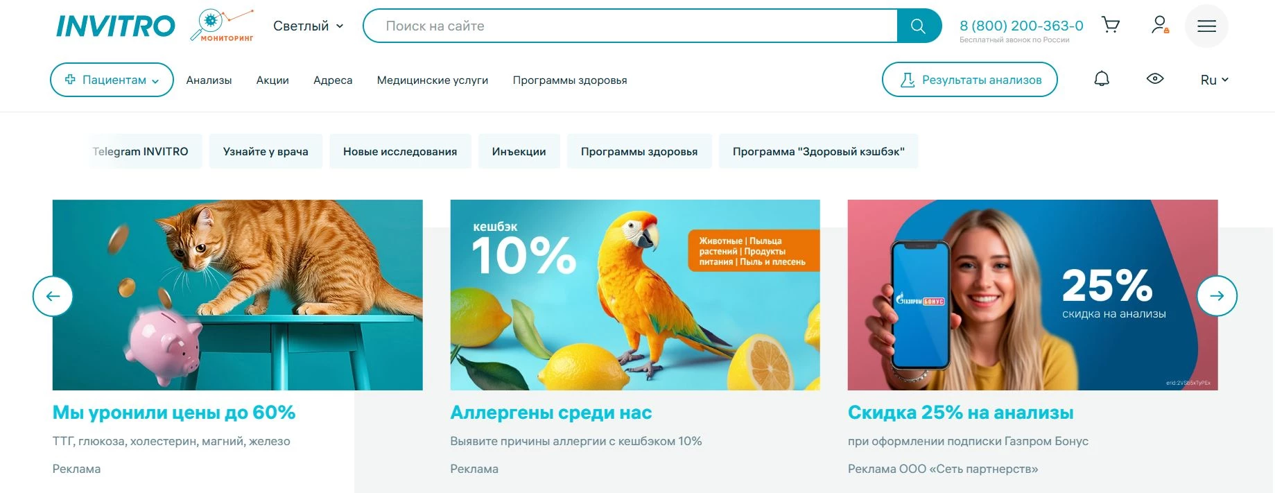 промокоды Инвитро